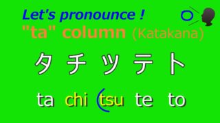 Katakana ー Ta Columnー